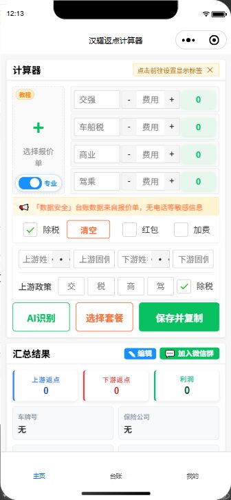 AI报价单识别界面