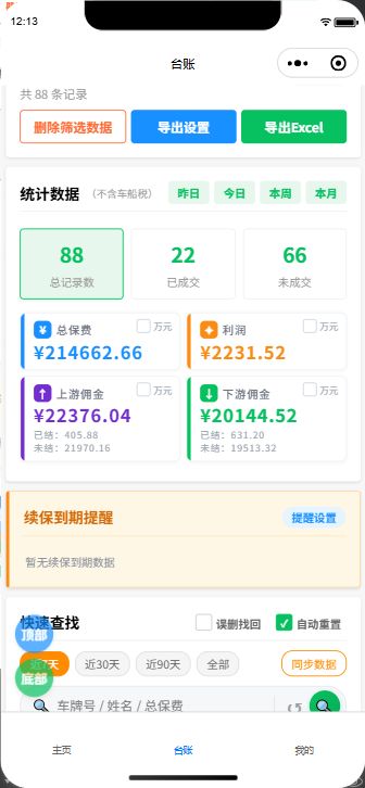 台账管理界面