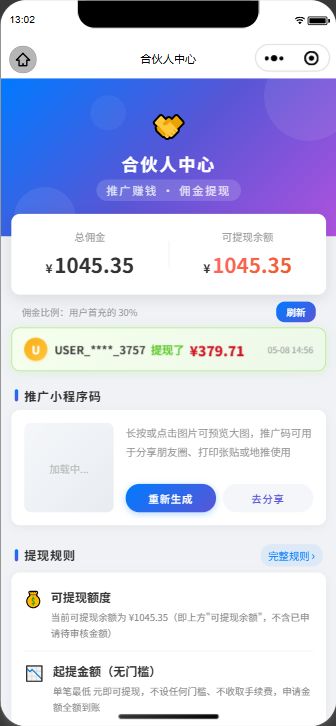 合伙人推广系统