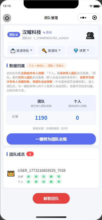 团队管理