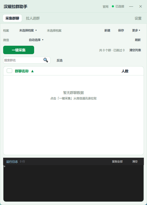 汉耀拉群助手 采集群聊界面截图