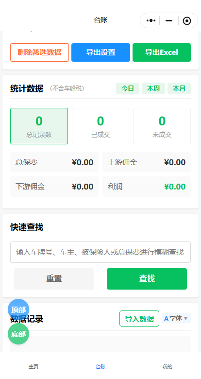 汉耀车佣台账管理页面，显示客户报价记录列表